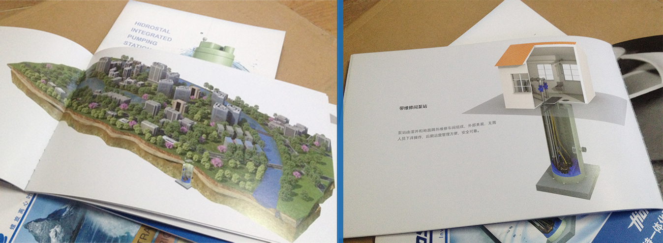 海斯特一體化泵站企業宣傳冊